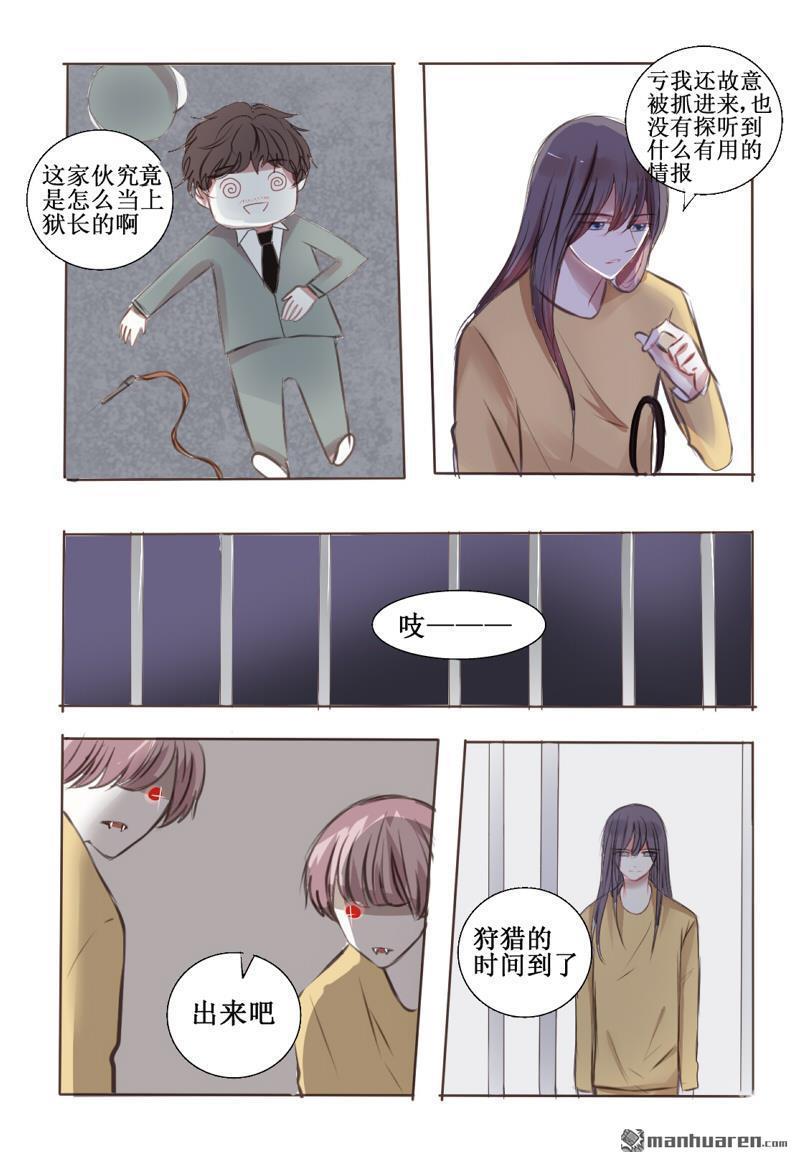 兄长大人请吸血[耽美]韩漫全集-第29回无删减无遮挡章节图片 