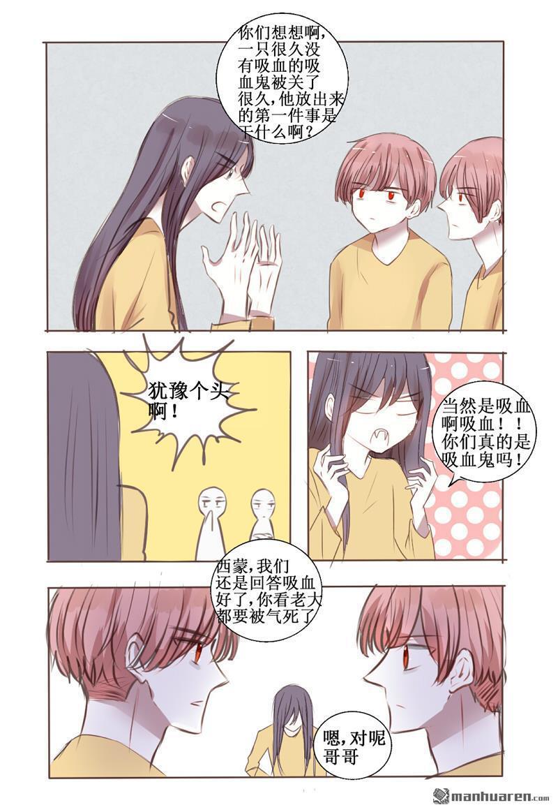 兄长大人请吸血[耽美]韩漫全集-第29回无删减无遮挡章节图片 