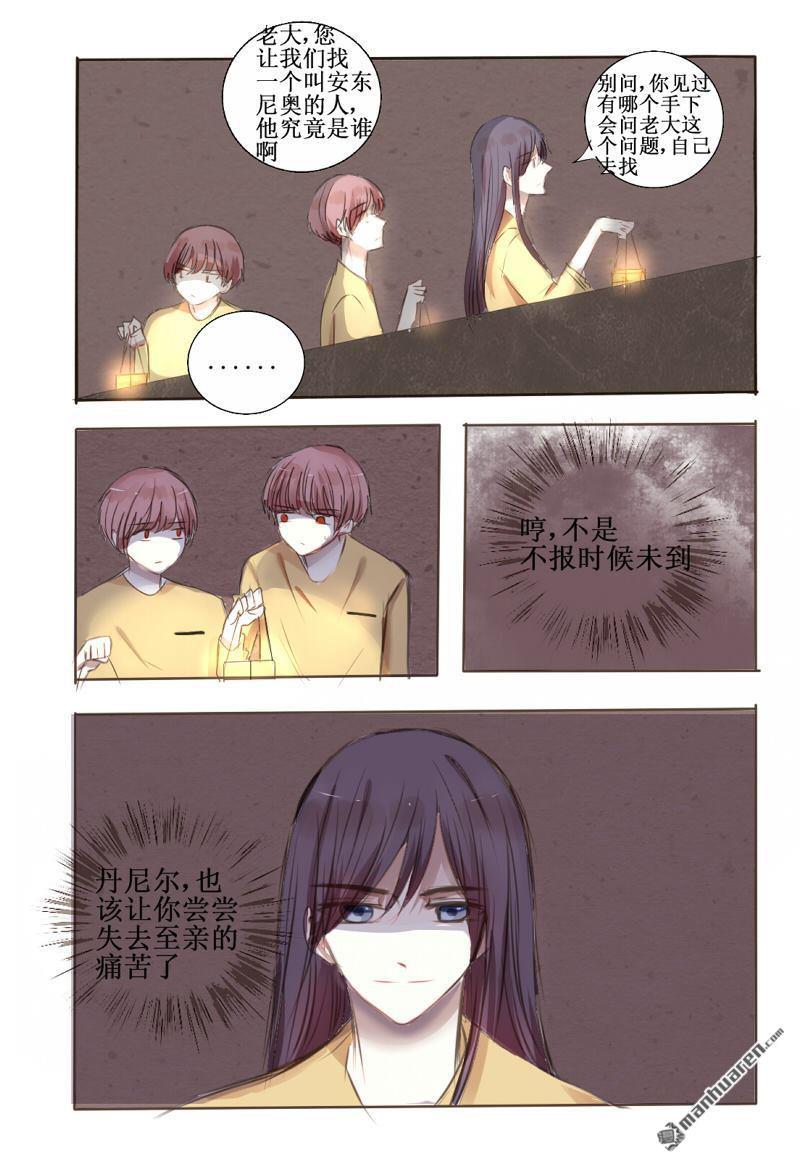 兄长大人请吸血[耽美]韩漫全集-第29回无删减无遮挡章节图片 