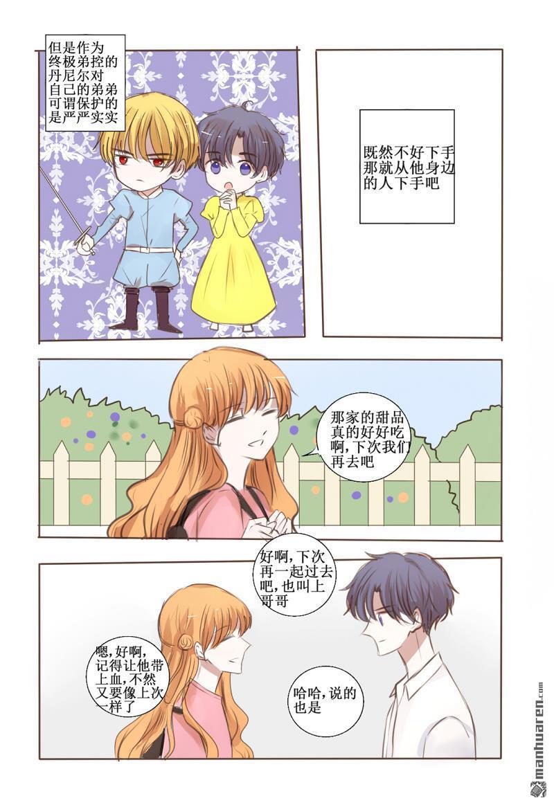 兄长大人请吸血[耽美]韩漫全集-第29回无删减无遮挡章节图片 