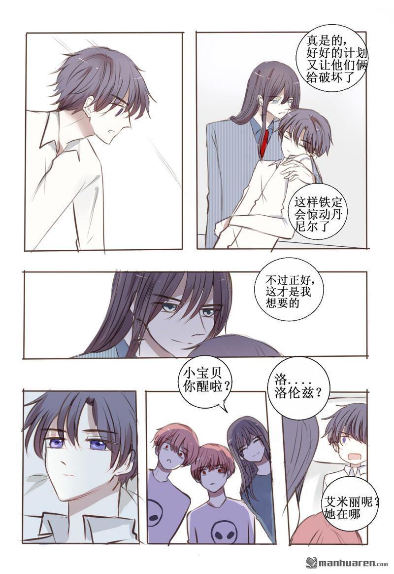 兄长大人请吸血[耽美]韩漫全集-第29回无删减无遮挡章节图片 