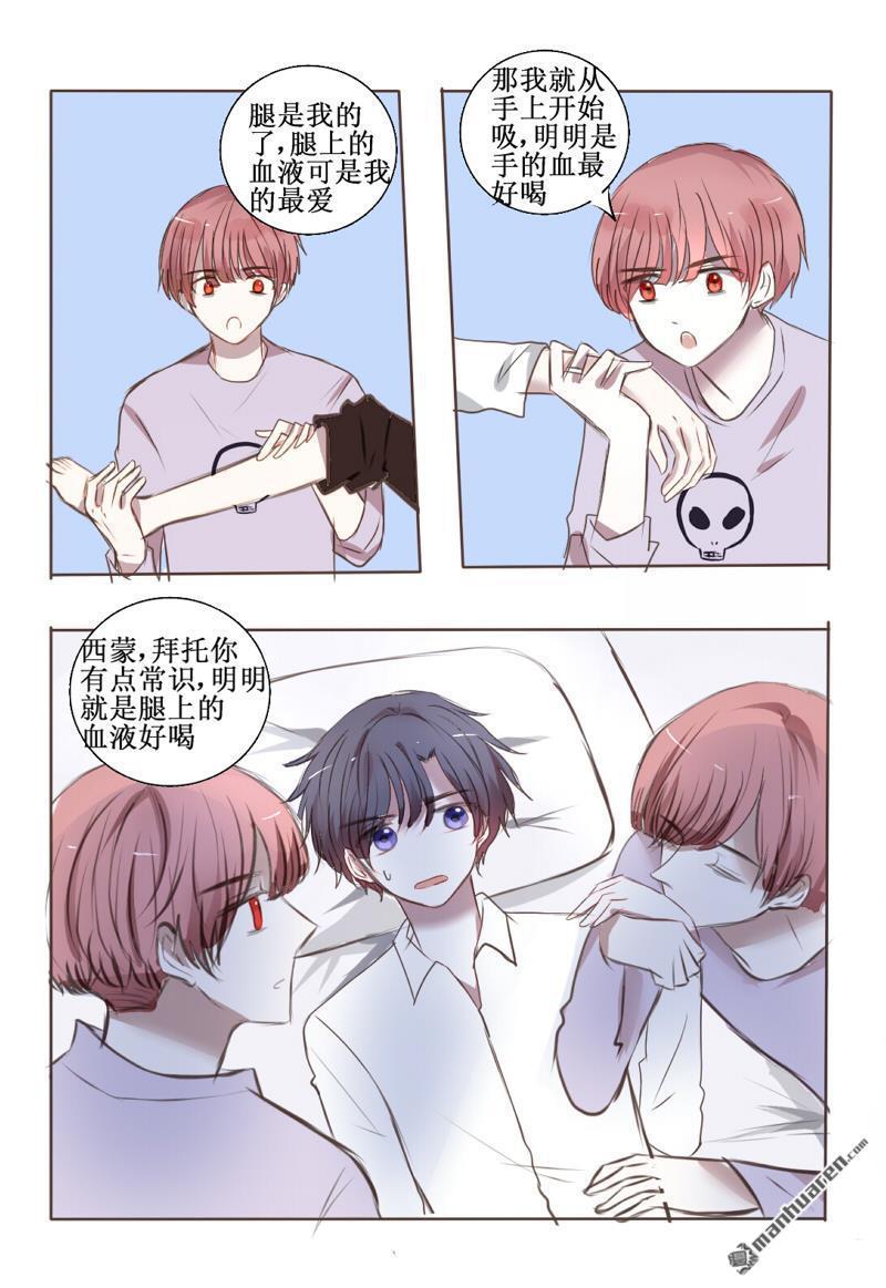 兄长大人请吸血[耽美]韩漫全集-第29回无删减无遮挡章节图片 