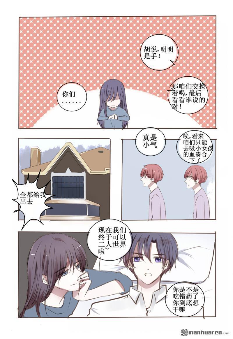 兄长大人请吸血[耽美]韩漫全集-第29回无删减无遮挡章节图片 