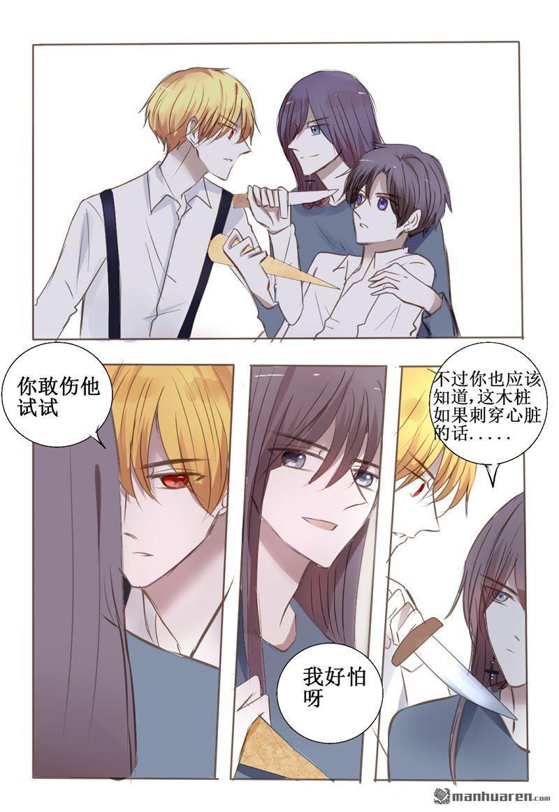 兄长大人请吸血[耽美]韩漫全集-第29回无删减无遮挡章节图片 