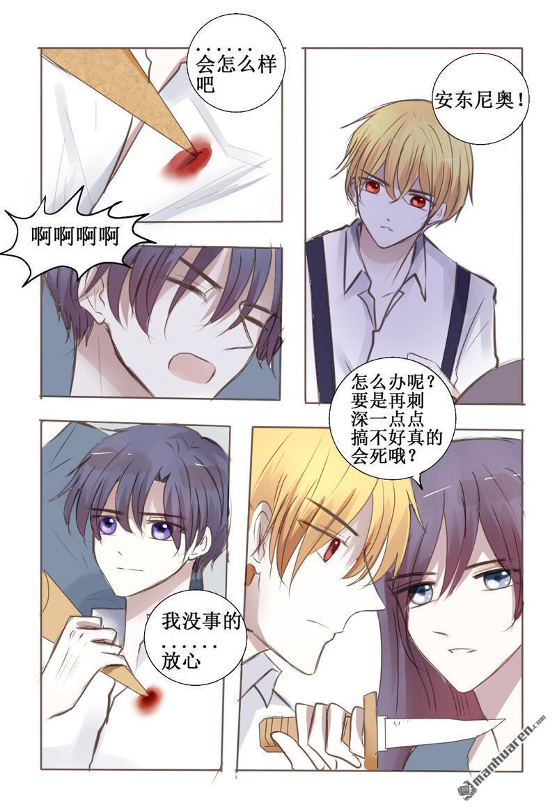 兄长大人请吸血[耽美]韩漫全集-第29回无删减无遮挡章节图片 