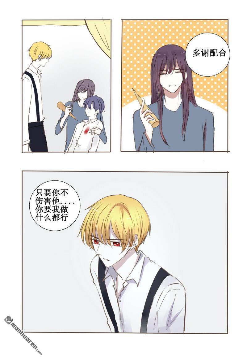 兄长大人请吸血[耽美]韩漫全集-第29回无删减无遮挡章节图片 