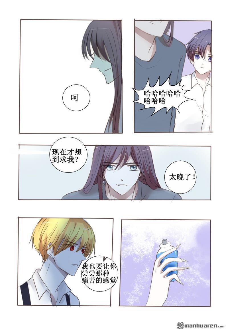 兄长大人请吸血[耽美]韩漫全集-第29回无删减无遮挡章节图片 