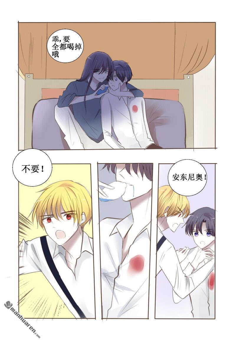 兄长大人请吸血[耽美]韩漫全集-第29回无删减无遮挡章节图片 