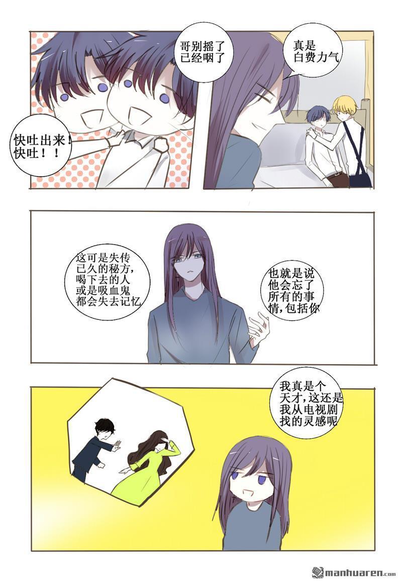 兄长大人请吸血[耽美]韩漫全集-第30回无删减无遮挡章节图片 