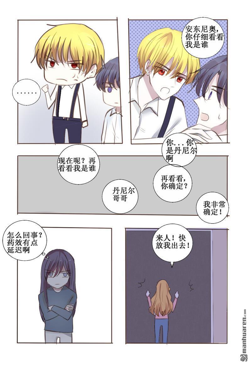兄长大人请吸血[耽美]韩漫全集-第30回无删减无遮挡章节图片 
