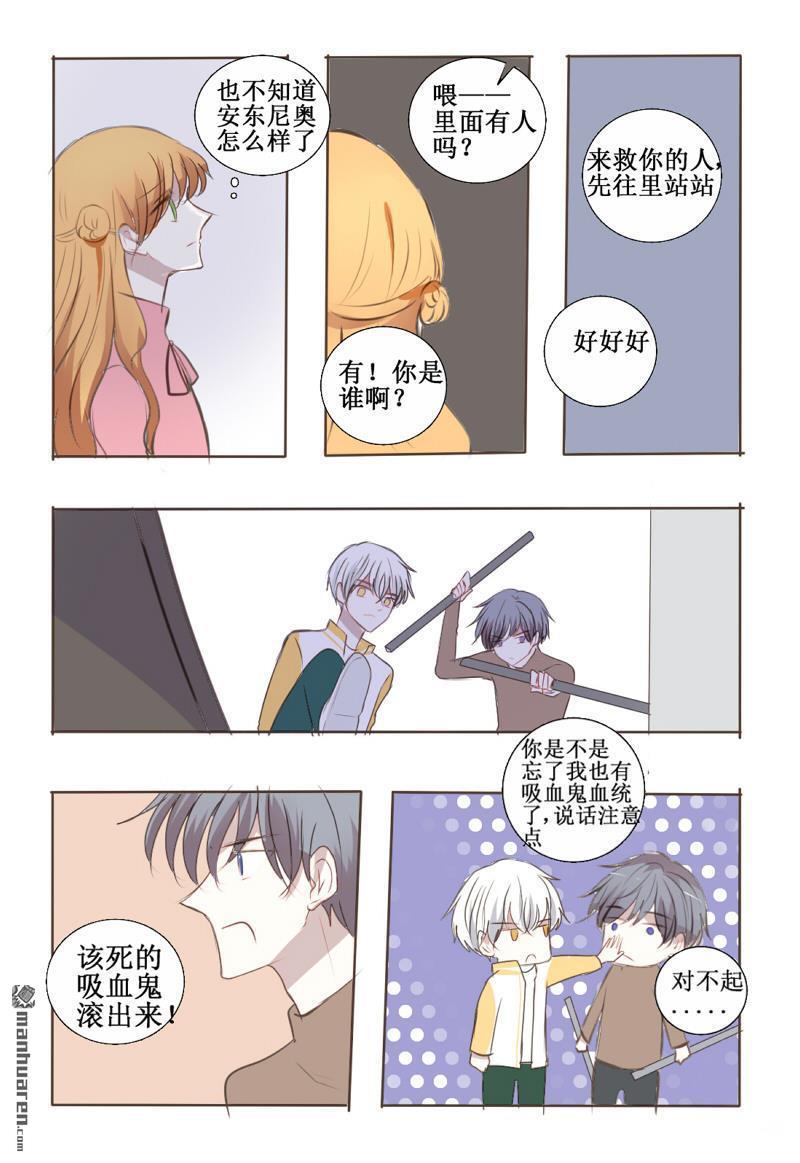 兄长大人请吸血[耽美]韩漫全集-第30回无删减无遮挡章节图片 