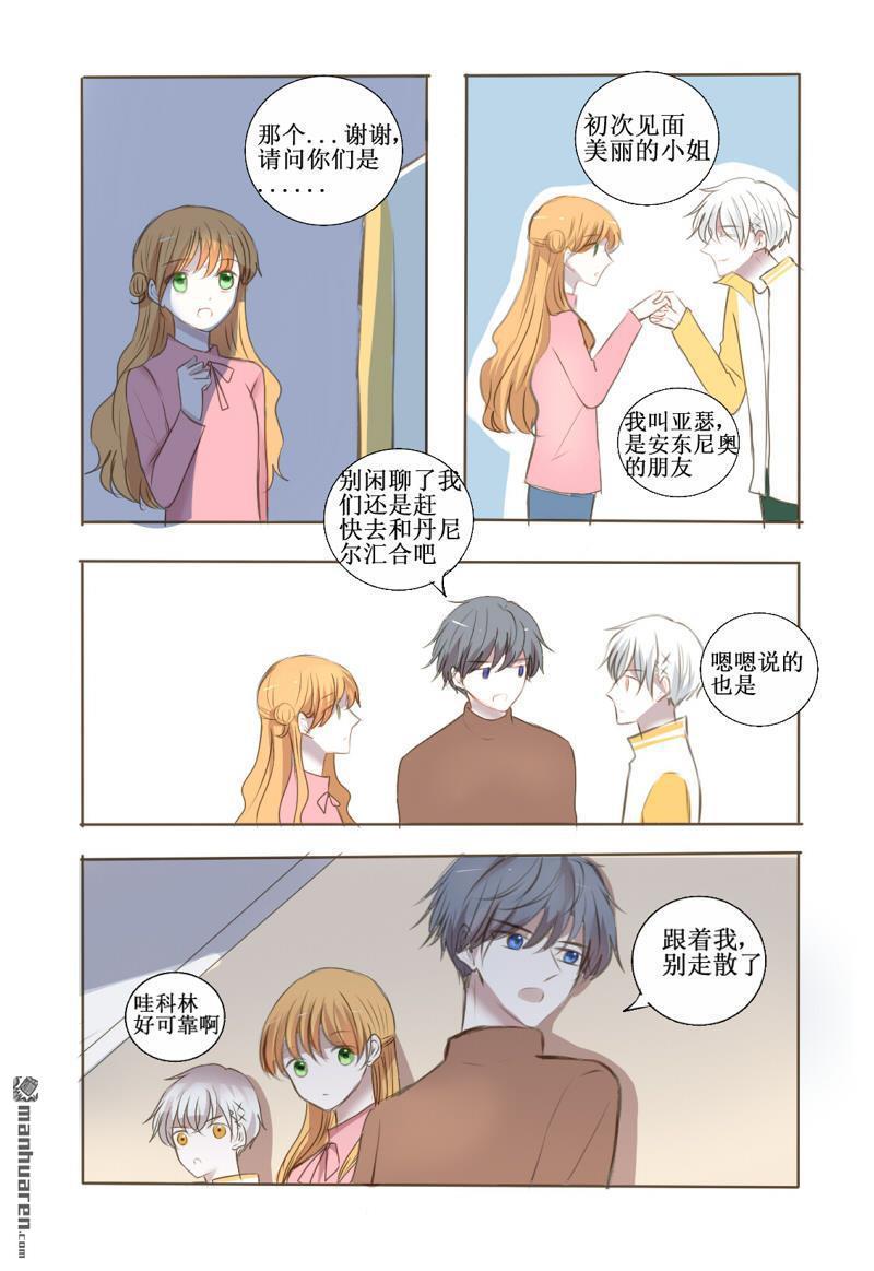兄长大人请吸血[耽美]韩漫全集-第30回无删减无遮挡章节图片 
