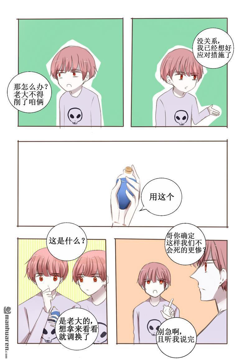 兄长大人请吸血[耽美]韩漫全集-第30回无删减无遮挡章节图片 