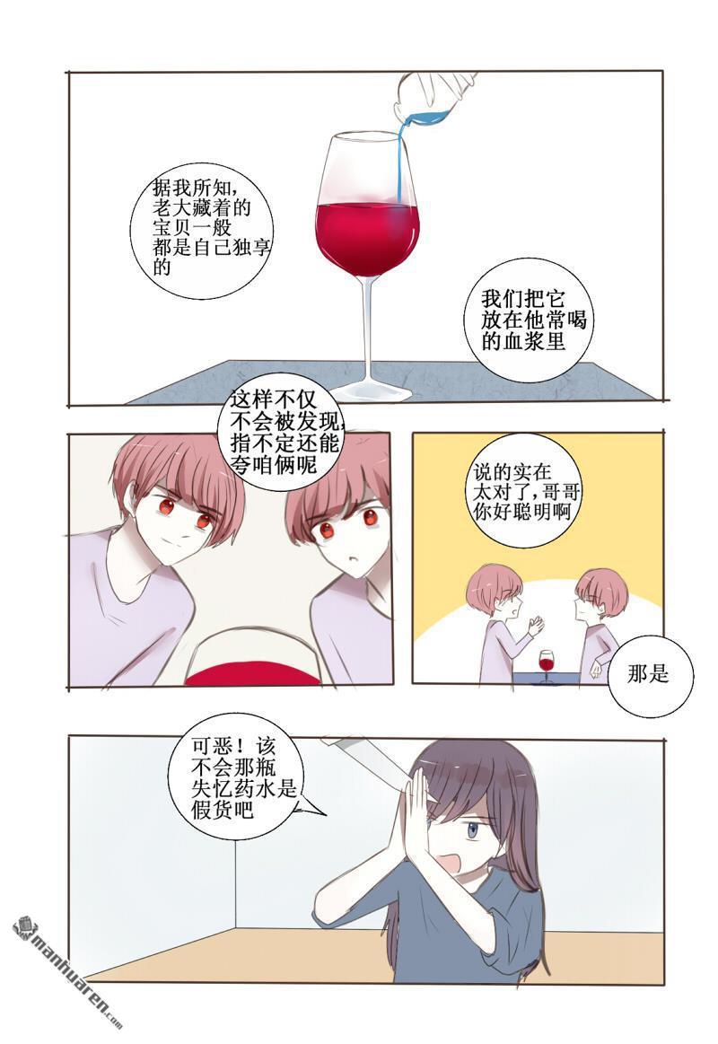 兄长大人请吸血[耽美]韩漫全集-第30回无删减无遮挡章节图片 
