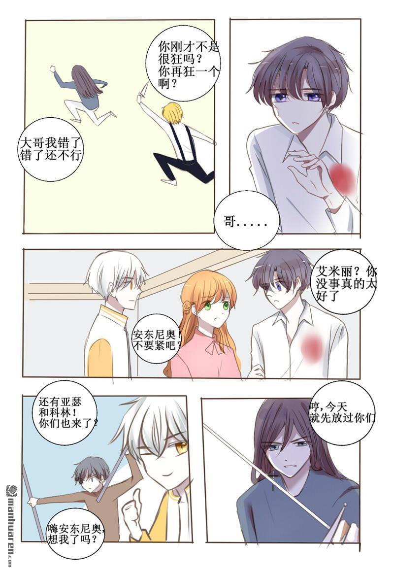 兄长大人请吸血[耽美]韩漫全集-第30回无删减无遮挡章节图片 