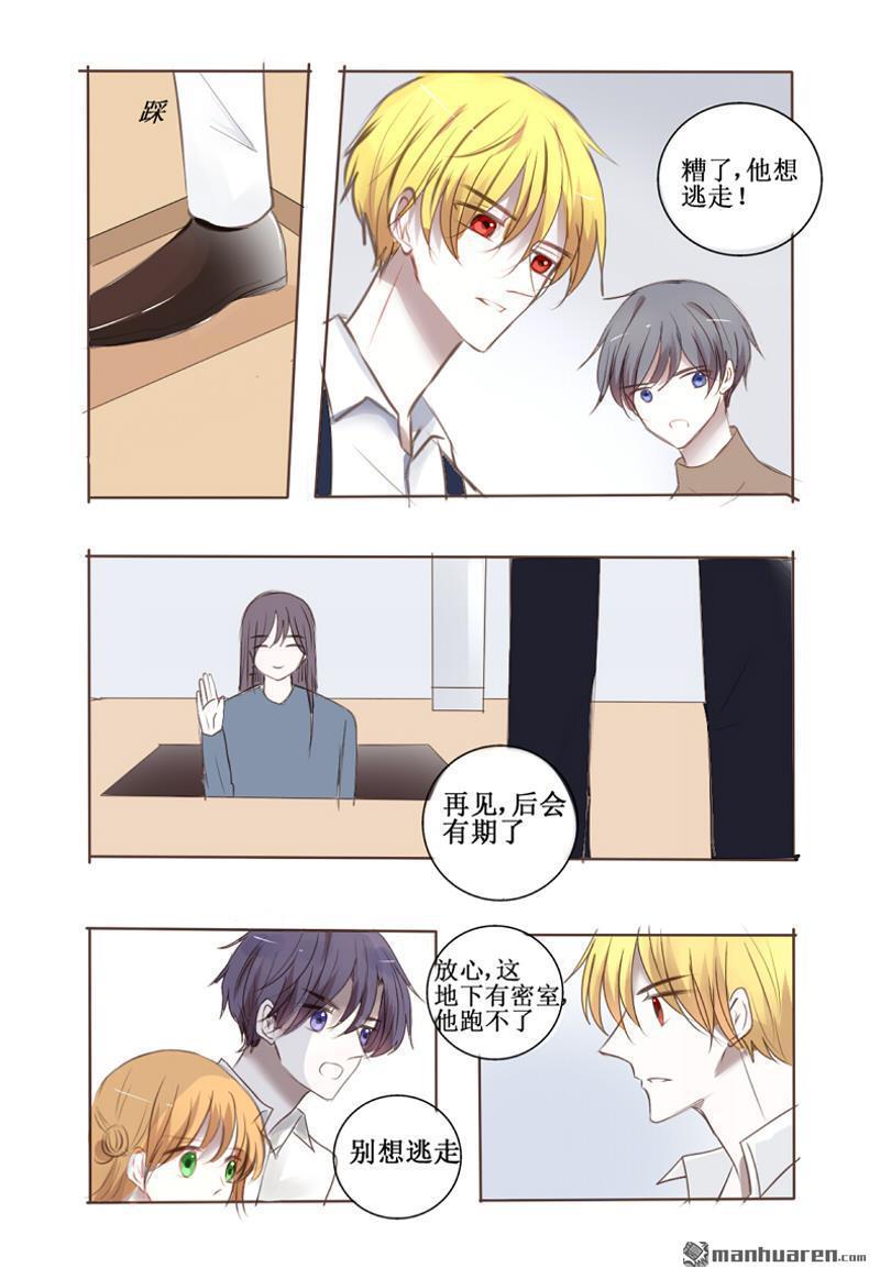 兄长大人请吸血[耽美]韩漫全集-第30回无删减无遮挡章节图片 