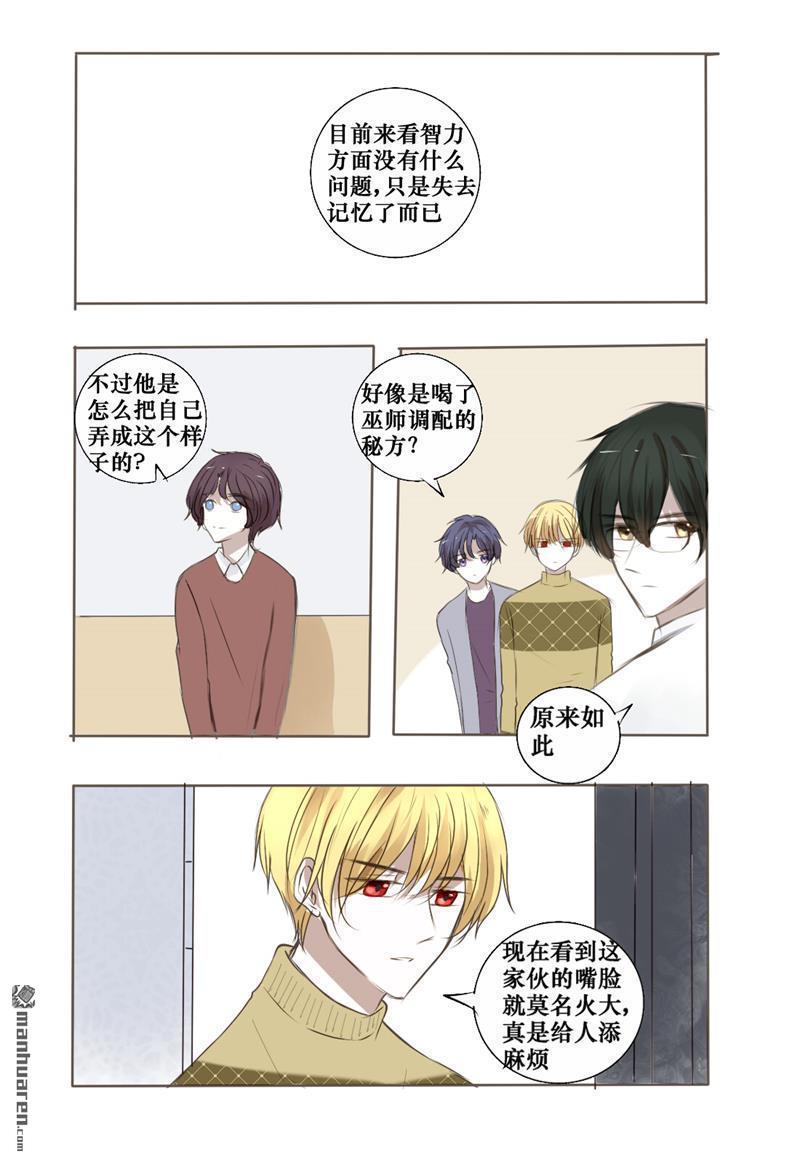 兄长大人请吸血[耽美]韩漫全集-第31回无删减无遮挡章节图片 