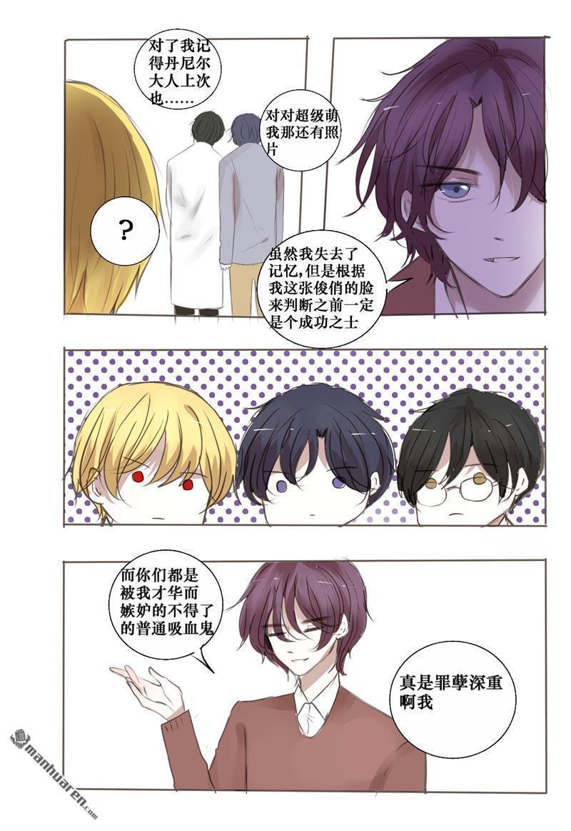 兄长大人请吸血[耽美]韩漫全集-第31回无删减无遮挡章节图片 