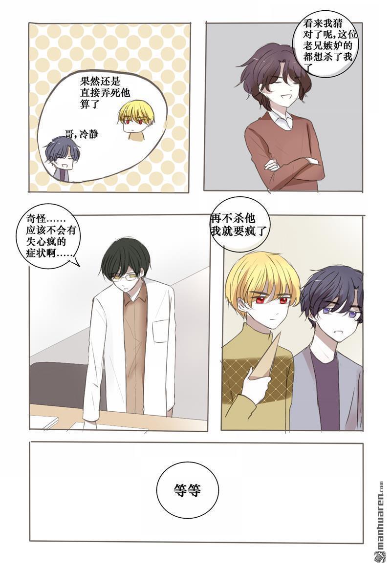 兄长大人请吸血[耽美]韩漫全集-第31回无删减无遮挡章节图片 
