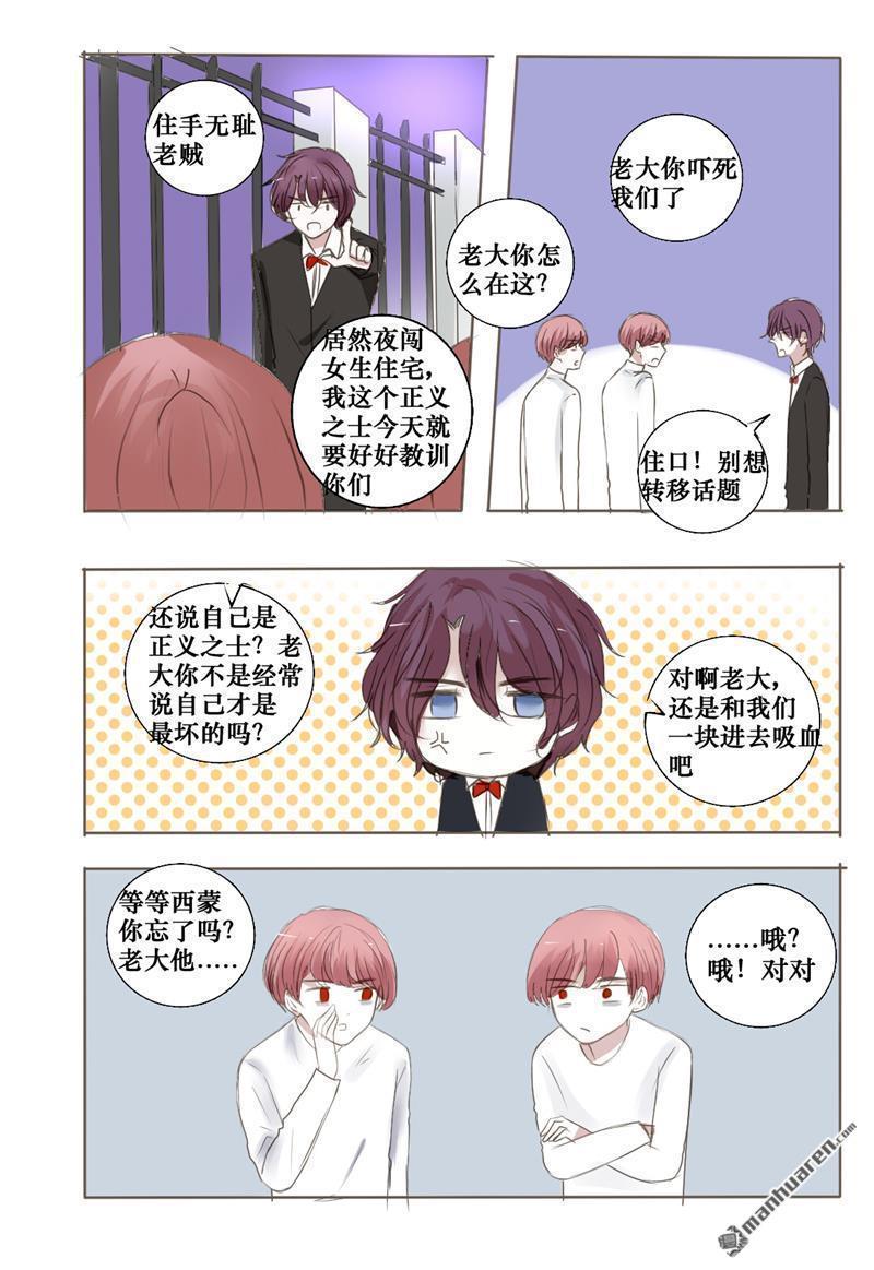 兄长大人请吸血[耽美]韩漫全集-第31回无删减无遮挡章节图片 