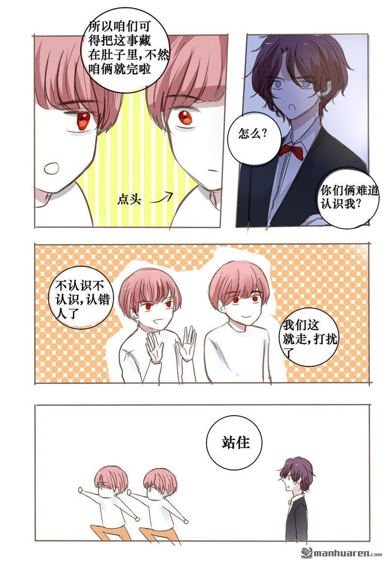 兄长大人请吸血[耽美]韩漫全集-第31回无删减无遮挡章节图片 