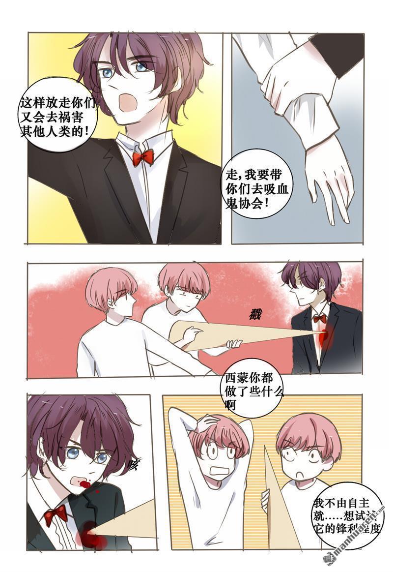 兄长大人请吸血[耽美]韩漫全集-第31回无删减无遮挡章节图片 