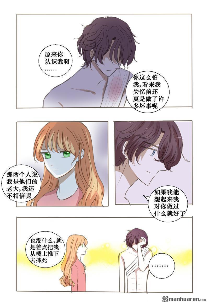 兄长大人请吸血[耽美]韩漫全集-第31回无删减无遮挡章节图片 