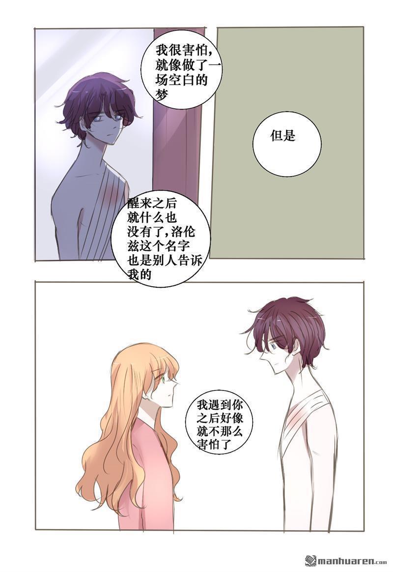 兄长大人请吸血[耽美]韩漫全集-第31回无删减无遮挡章节图片 