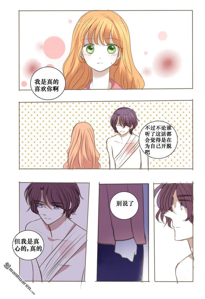 兄长大人请吸血[耽美]韩漫全集-第31回无删减无遮挡章节图片 
