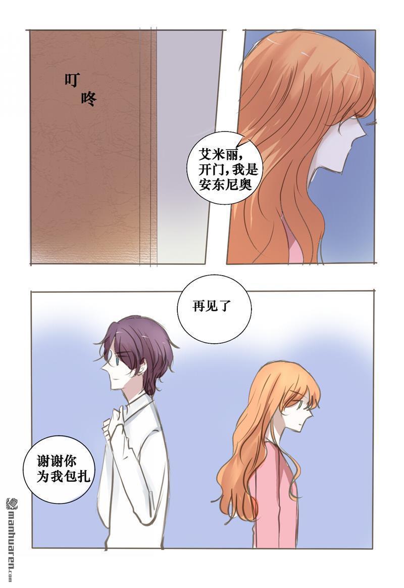 兄长大人请吸血[耽美]韩漫全集-第31回无删减无遮挡章节图片 