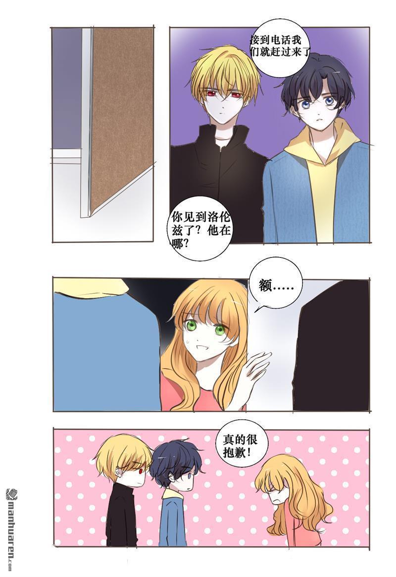 兄长大人请吸血[耽美]韩漫全集-第31回无删减无遮挡章节图片 