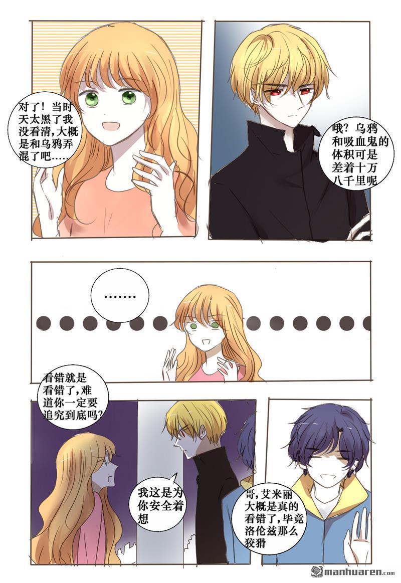兄长大人请吸血[耽美]韩漫全集-第32回无删减无遮挡章节图片 