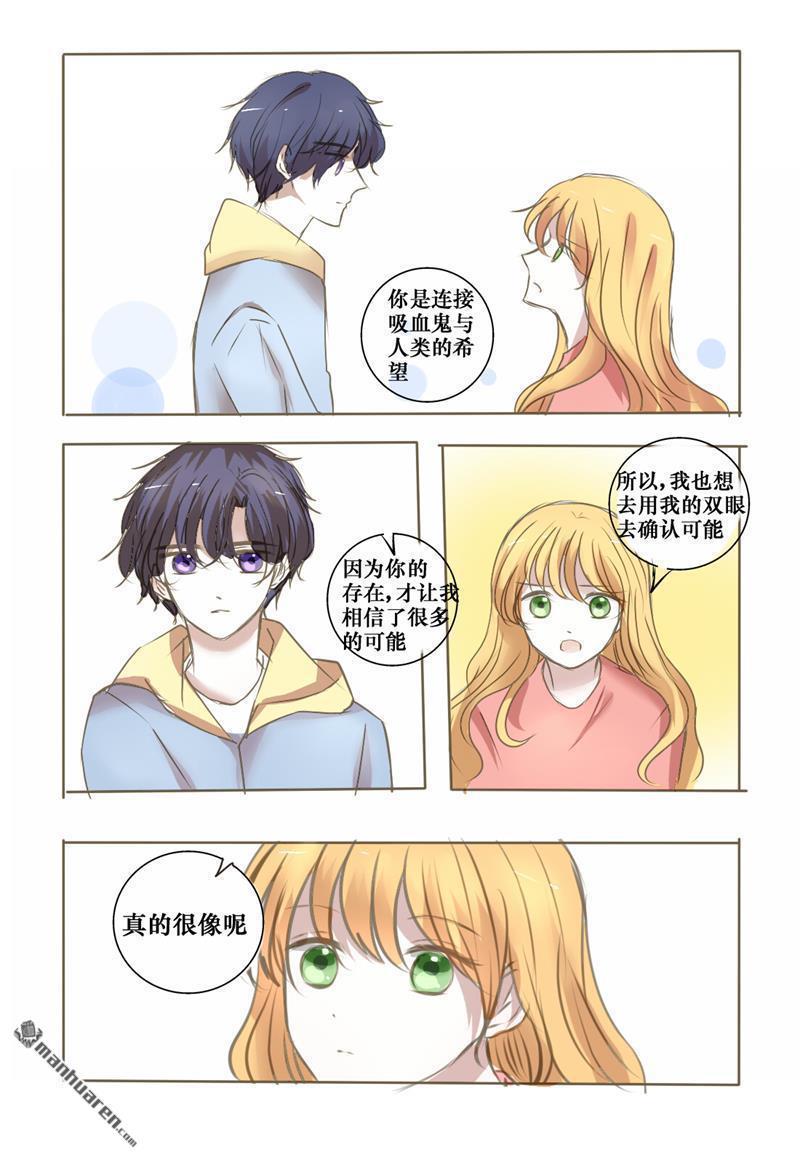兄长大人请吸血[耽美]韩漫全集-第32回无删减无遮挡章节图片 
