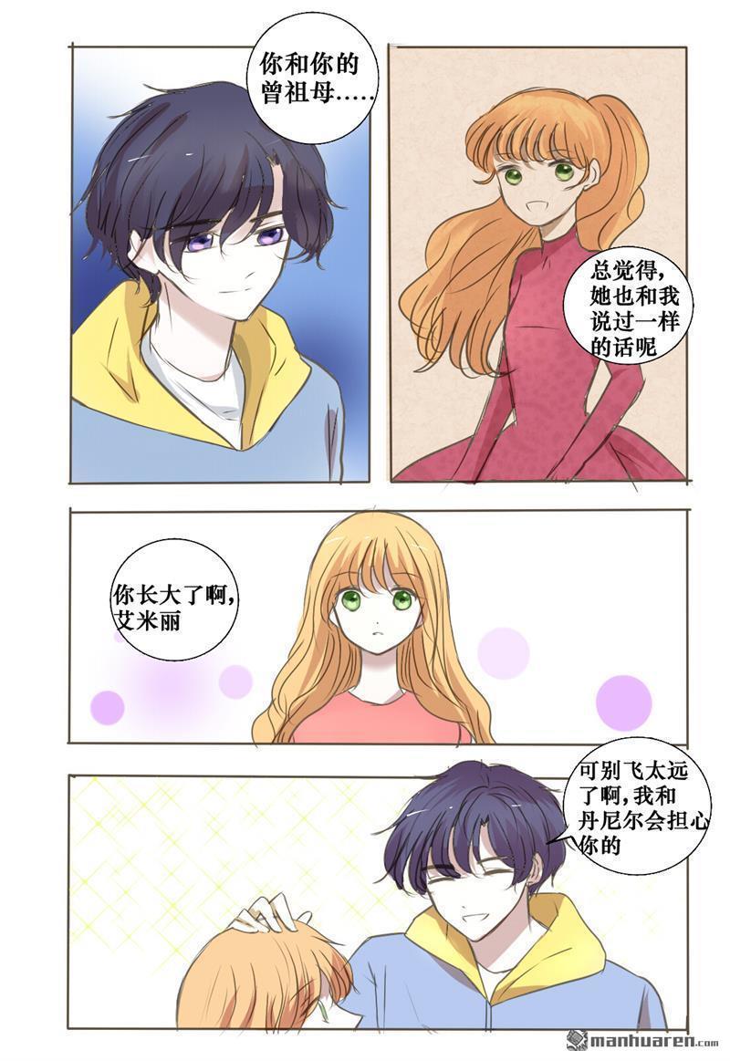 兄长大人请吸血[耽美]韩漫全集-第32回无删减无遮挡章节图片 