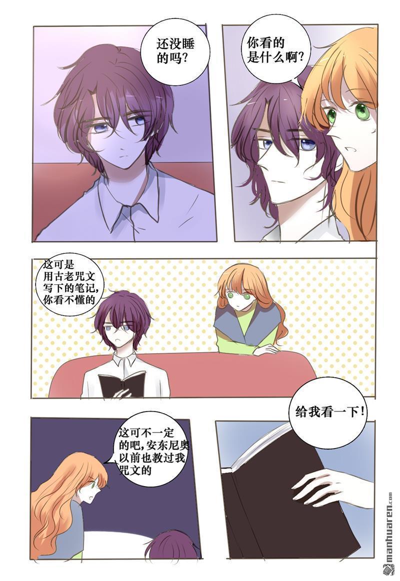 兄长大人请吸血[耽美]韩漫全集-第32回无删减无遮挡章节图片 