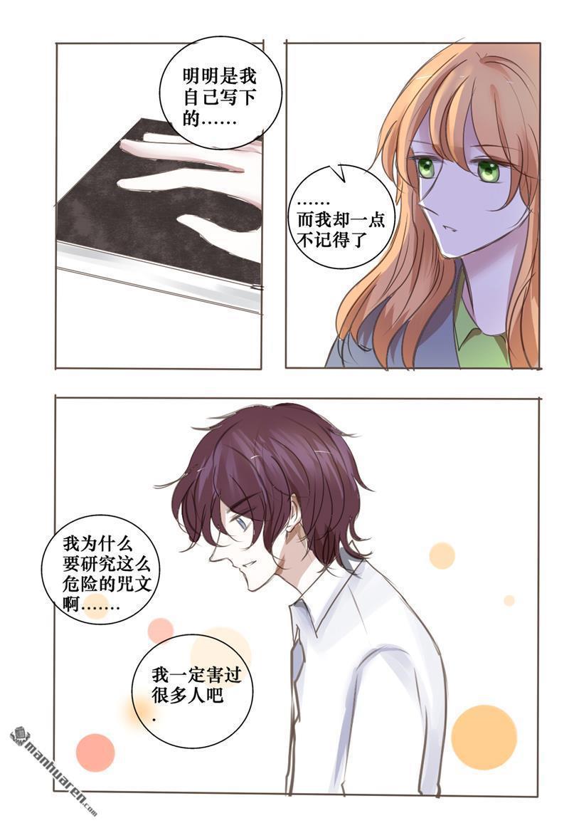 兄长大人请吸血[耽美]韩漫全集-第32回无删减无遮挡章节图片 