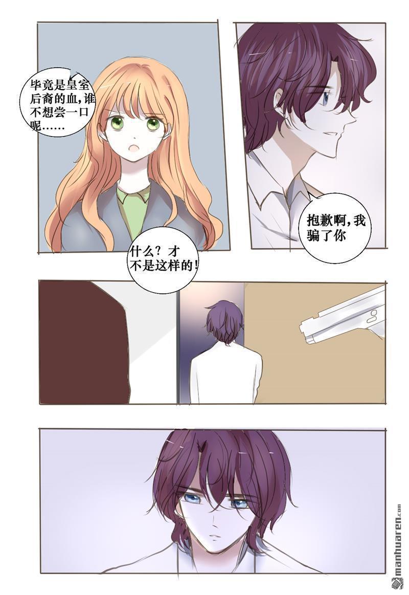 兄长大人请吸血[耽美]韩漫全集-第32回无删减无遮挡章节图片 