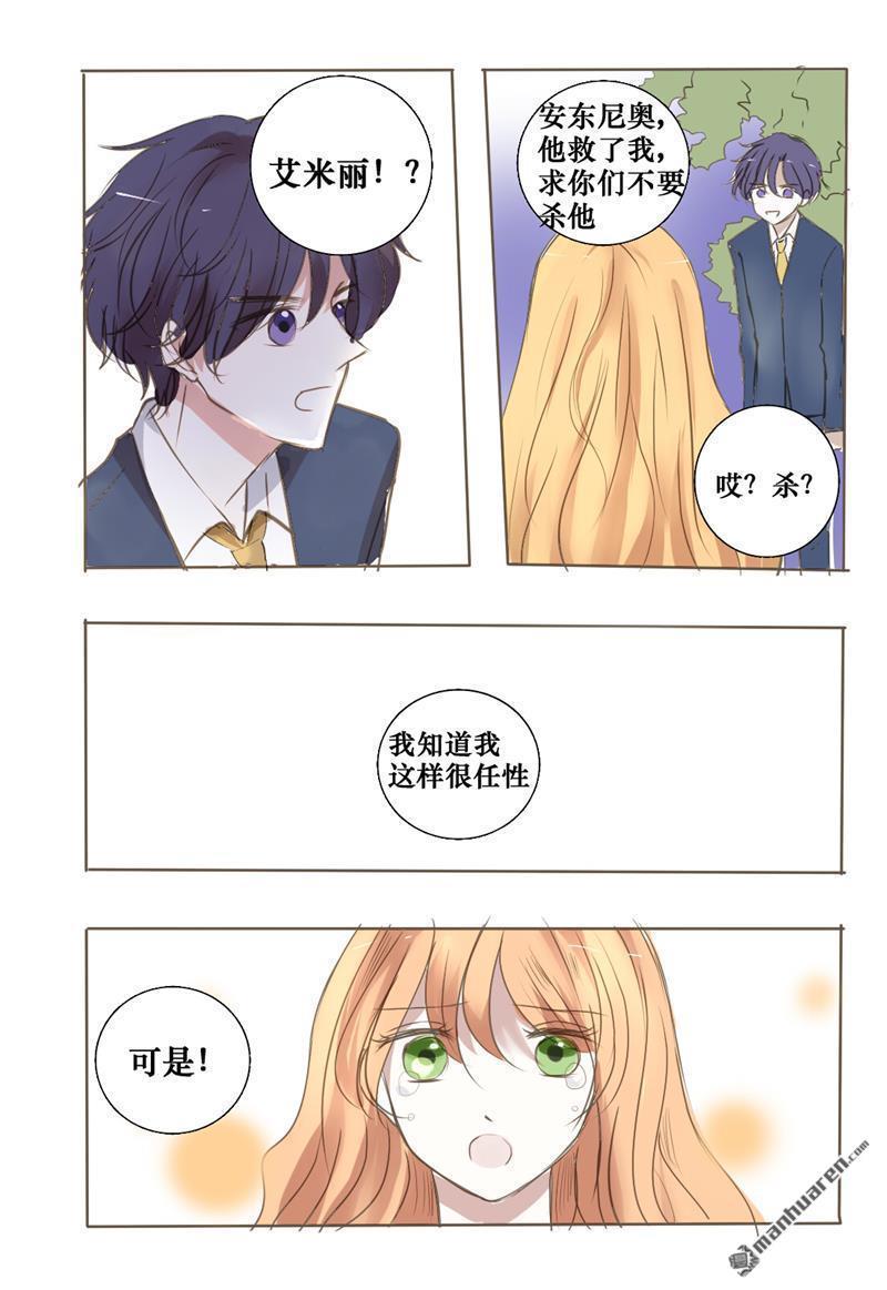 兄长大人请吸血[耽美]韩漫全集-第32回无删减无遮挡章节图片 