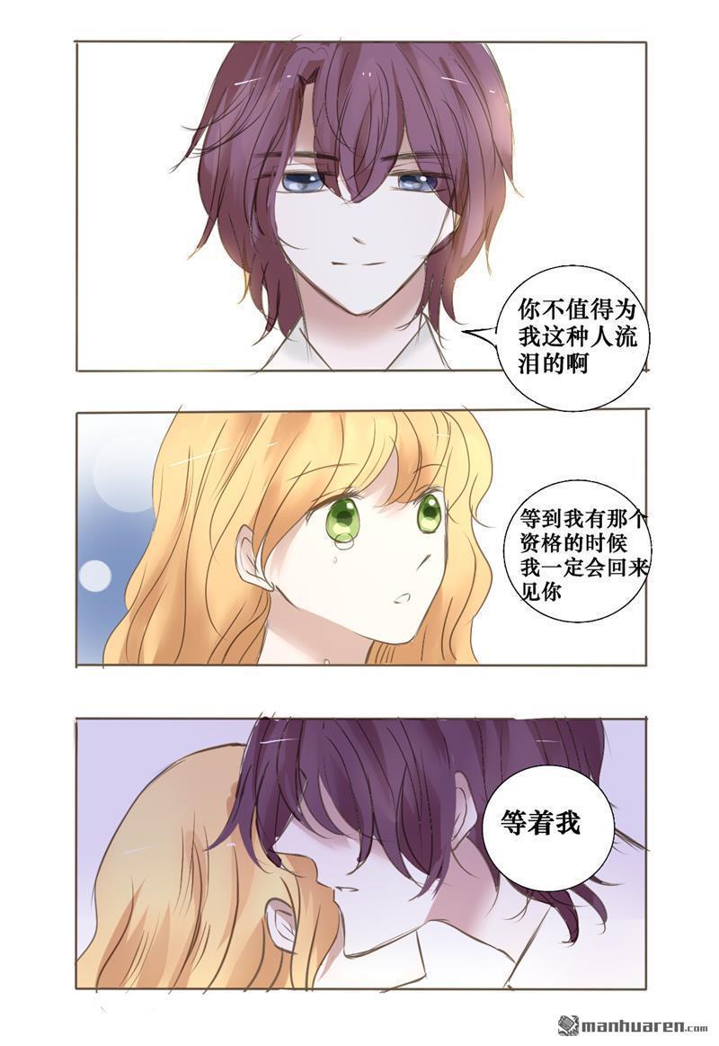 兄长大人请吸血[耽美]韩漫全集-第32回无删减无遮挡章节图片 