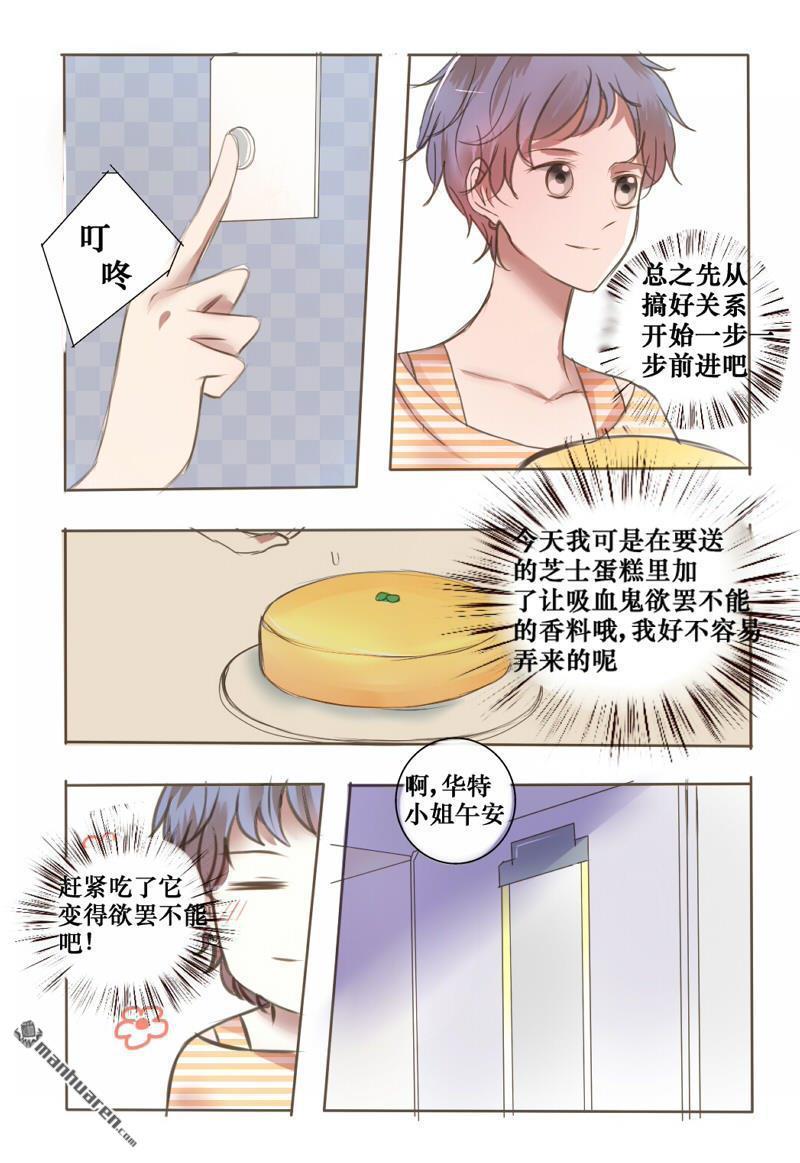 兄长大人请吸血[耽美]韩漫全集-第33回无删减无遮挡章节图片 