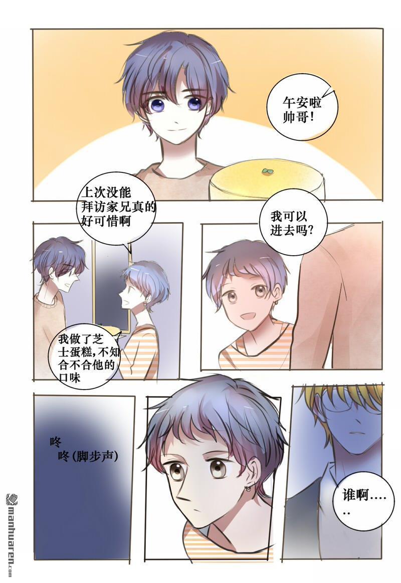 兄长大人请吸血[耽美]韩漫全集-第33回无删减无遮挡章节图片 