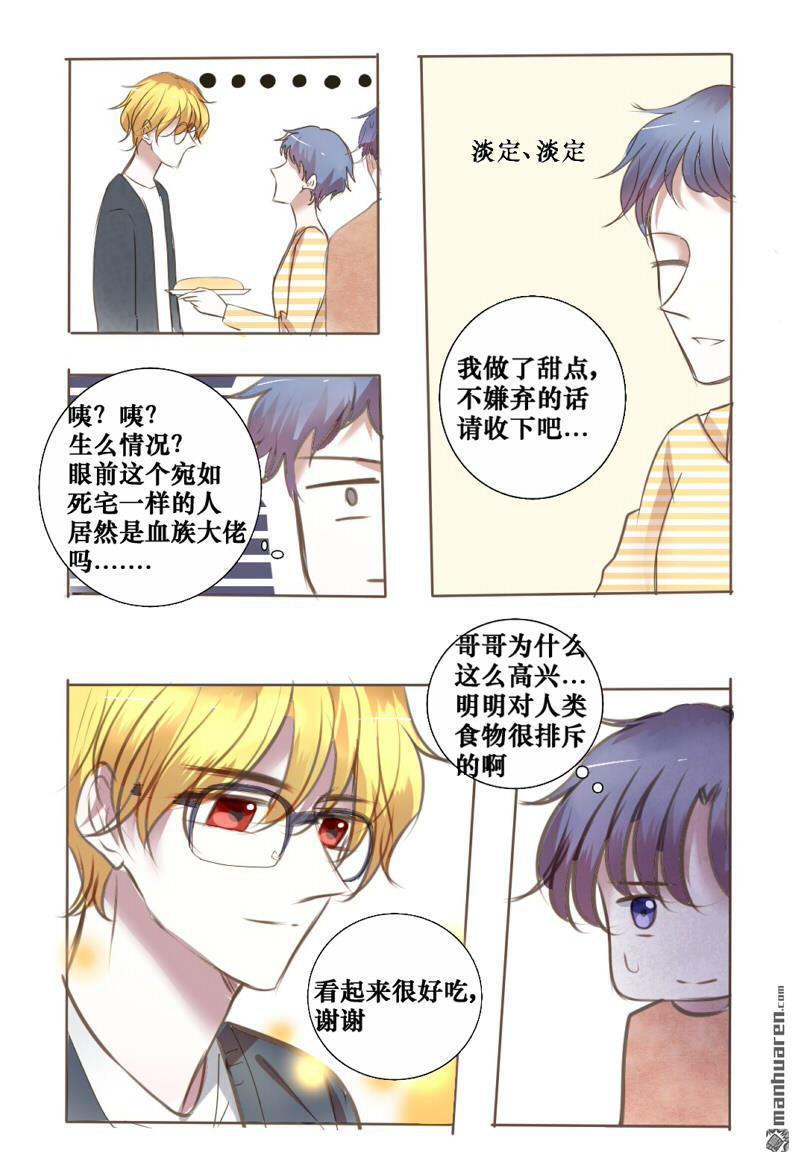 兄长大人请吸血[耽美]韩漫全集-第33回无删减无遮挡章节图片 