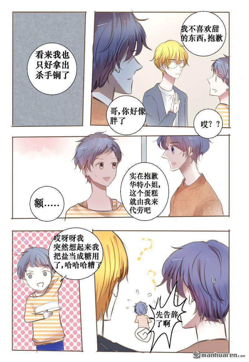 兄长大人请吸血[耽美]韩漫全集-第33回无删减无遮挡章节图片 