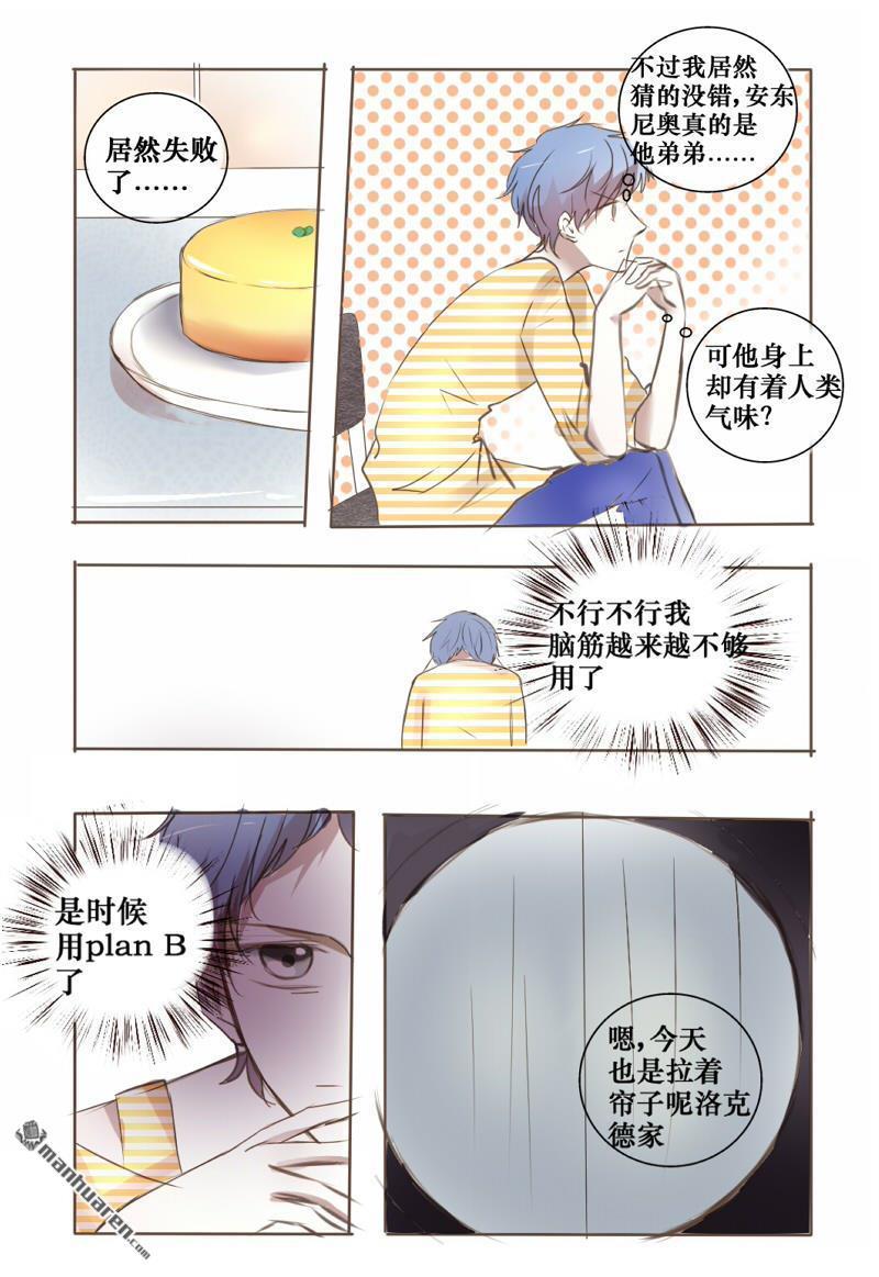 兄长大人请吸血[耽美]韩漫全集-第33回无删减无遮挡章节图片 