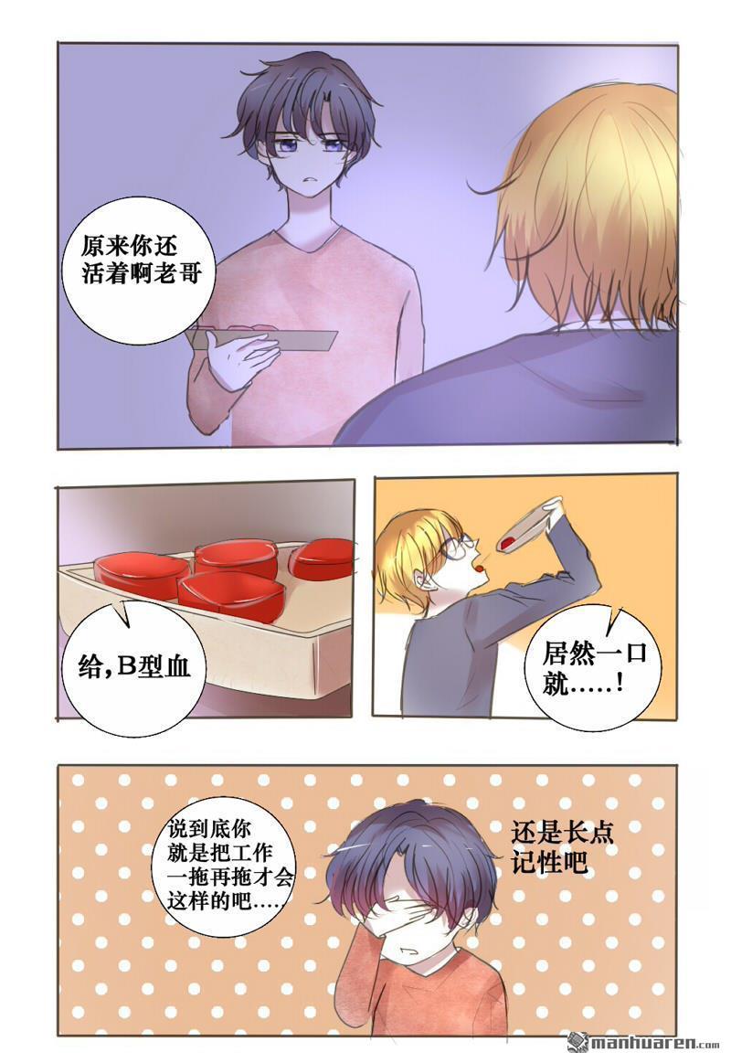 兄长大人请吸血[耽美]韩漫全集-第33回无删减无遮挡章节图片 