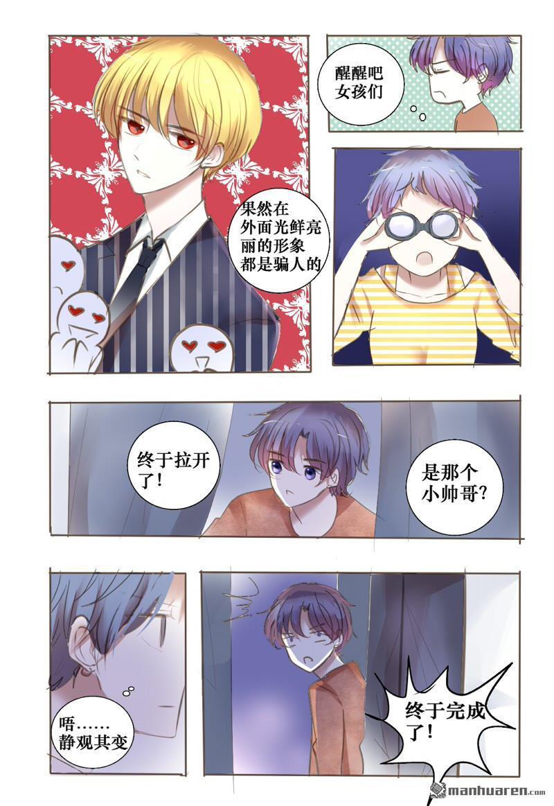 兄长大人请吸血[耽美]韩漫全集-第33回无删减无遮挡章节图片 