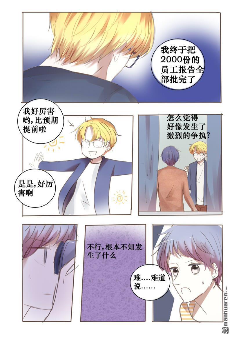 兄长大人请吸血[耽美]韩漫全集-第33回无删减无遮挡章节图片 