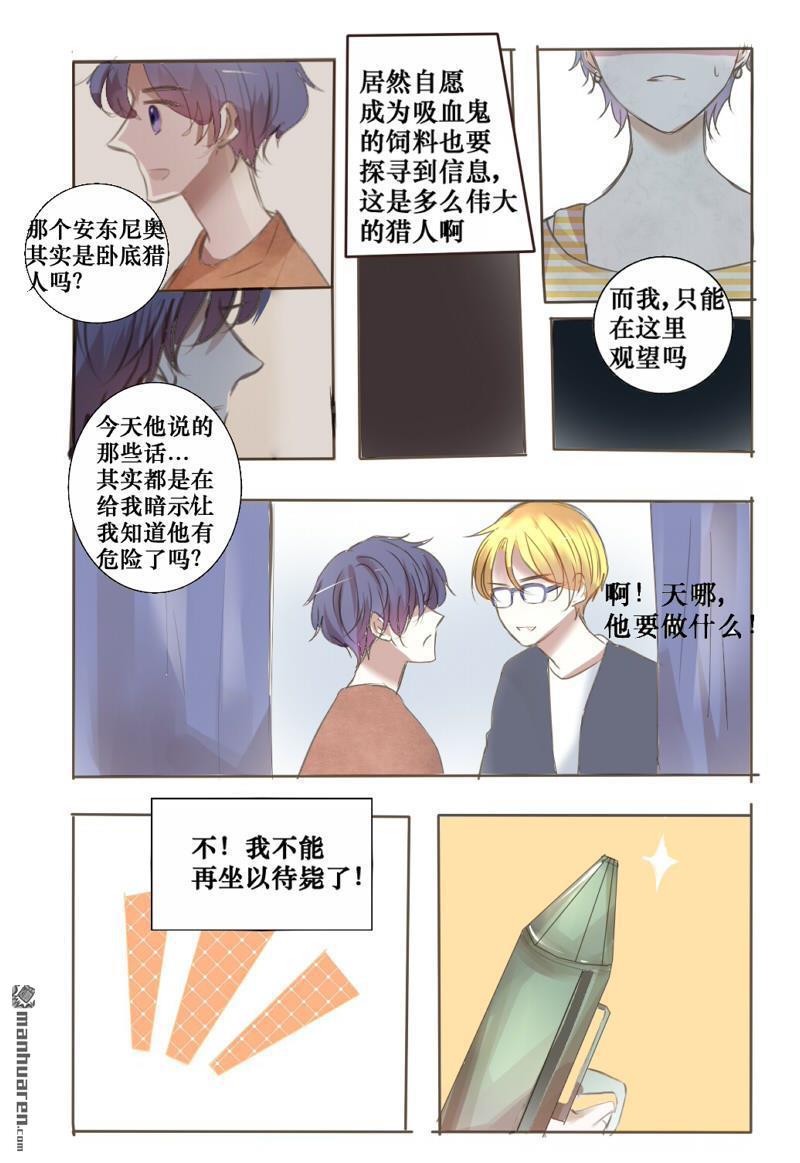 兄长大人请吸血[耽美]韩漫全集-第33回无删减无遮挡章节图片 