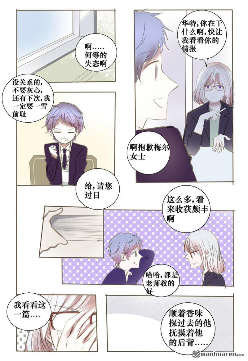 兄长大人请吸血[耽美]韩漫全集-第33回无删减无遮挡章节图片 