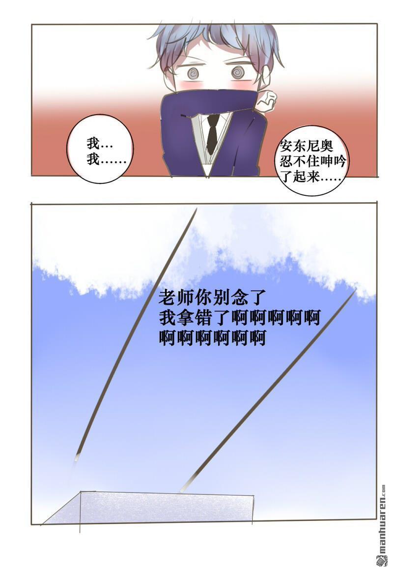 兄长大人请吸血[耽美]韩漫全集-第33回无删减无遮挡章节图片 